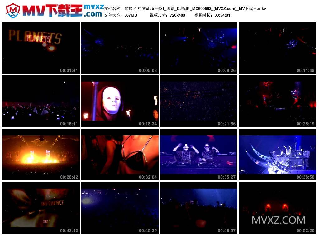 慢摇-全中文club串烧1_国语_DJ嗨曲_MC600593